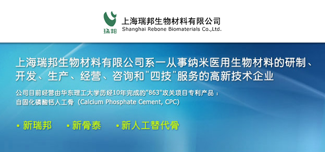 上海瑞邦生物材料有限公司